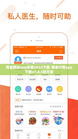 黄金网站app安装2024下载-黄金行情app下载v7.8.5官方版